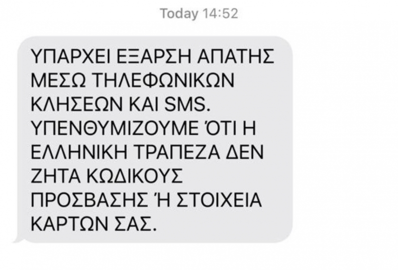Attention: Fraud with alleged messages from banks in Cyprus (PHOTO)