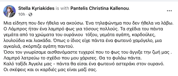 Γνωστα προσωπα α ;ποχαιρετοyν τον μικρo Λαμπρο. Σ&pi ;αρΕζουν καρδιΕς τα λογια τους! (Photos)