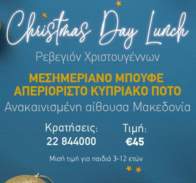 ΑυτΕς εΙναι οι τι μές των πακέτων για τα ρεβεγιόν Χρ ιστουγΕννων και Πρωτοχρονιασ