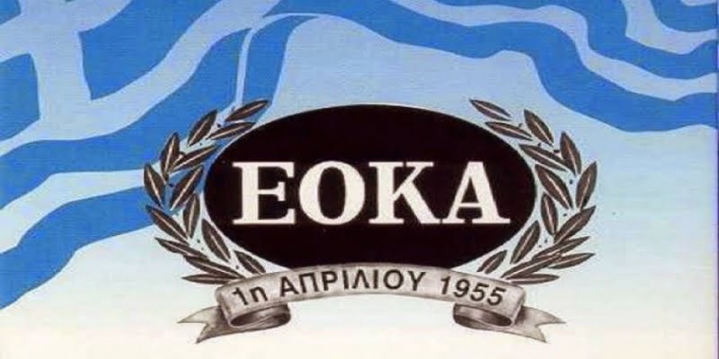 Σύνδεσμοι ΕΟ&Kappa ;Α 1955-1959: ΚαλεΙ σε συμφιλΙωση με αφορ μor το ψorφισμα για Διγενor