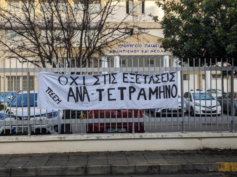 «Εχι στις εξετσ ει&sigmaf? ω απo το Υπ. Παιδεiας οι μαθητeς (pics)