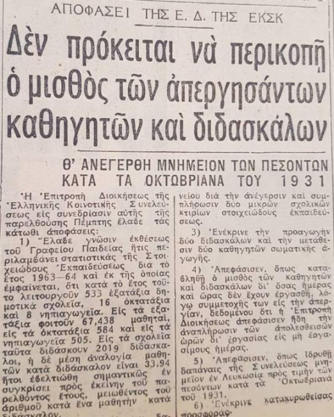 Η μοναδικor παν&alpha ;περγλα με Αρωμα ΑΤΑ-Οι μεγαλyτερ ες απεργΙες που 