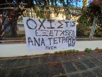 «Εχι στις ε&xi ;ετασεις τετραμorνων»-Κρεμασαν π ανo eξω απo το Υπ. Παιδεiας οι μαθη&tau ;èς (pics)