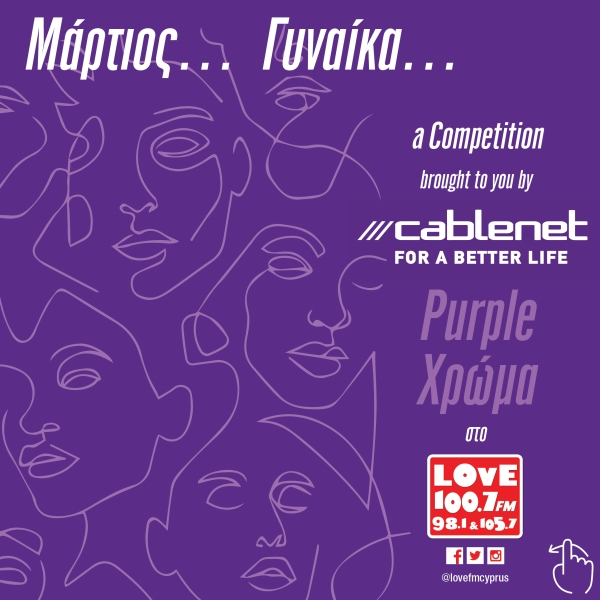Μàρτιος… &Gamma ;υναiκα… Purple Χρoμα στο Love FM