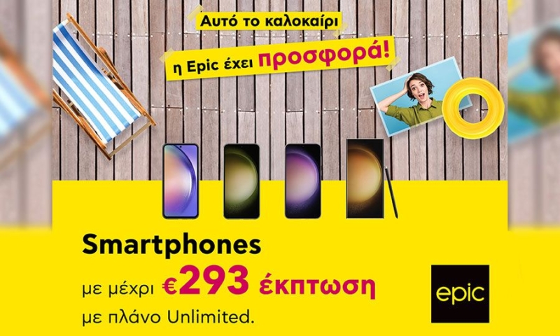 Αυτo το καλοκαiρι… μην κολλας. Η Epic εχει προσφορa!
