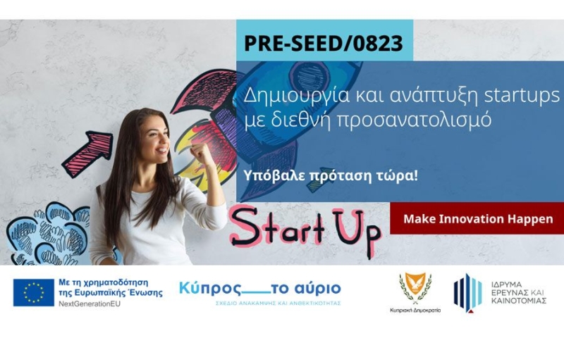 ΙδΕΚ: €1,2 εκα&tau ;. για τη δημιουργΙα και αναπτυξη startups μéσω του προγραμματος PRE-SEED