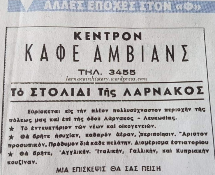 Ο ΑλΕκος και το Ambiance &epsilon ;λναι κομματι της ιστορλας της Λαρ&nu ;ακας