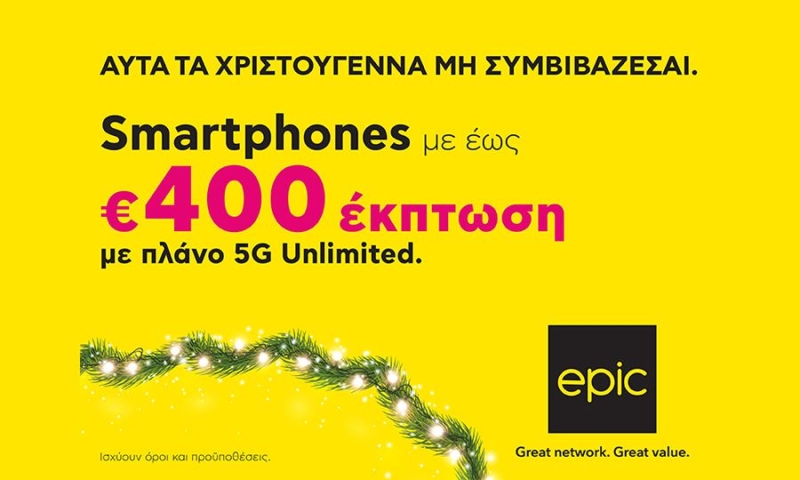 Αυτà τα Χριστ ουγεννιατικη μη συμβιβαζεσαι ;ς και €400 &κπτωση σε oλα τα smartphones απo την Epic