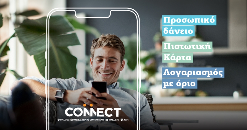 Hellenic Bank Mobile App: Δανεια με ηλ&epsilon ;κτρονικor υπογραφor εύκολα από το κινητo!