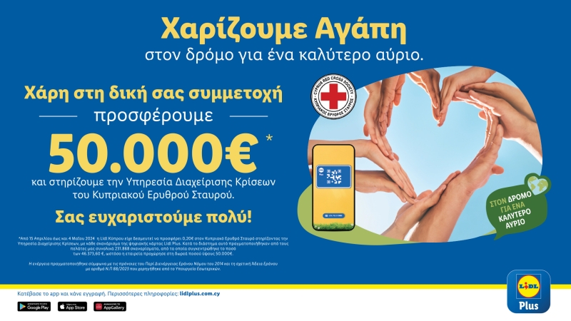 Η Lidl Κύπρου συνεχΙ&zeta εηδεσγτριη υ Κυπριακού Ερυθρού Σταυρού